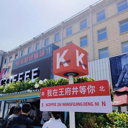 East Sacred Hotel ᴸᴱo---Foreign Accept---Tourism Service English-Speaking 丨 Near Tiananmen Forbidden City丨very Close To Metro Zhangzizhong And Beixinqiao 丨european Foot Ball English丨free Advance Tickets And Laundry Drying Service Coffee Snacks Beijing Eksteriør billede